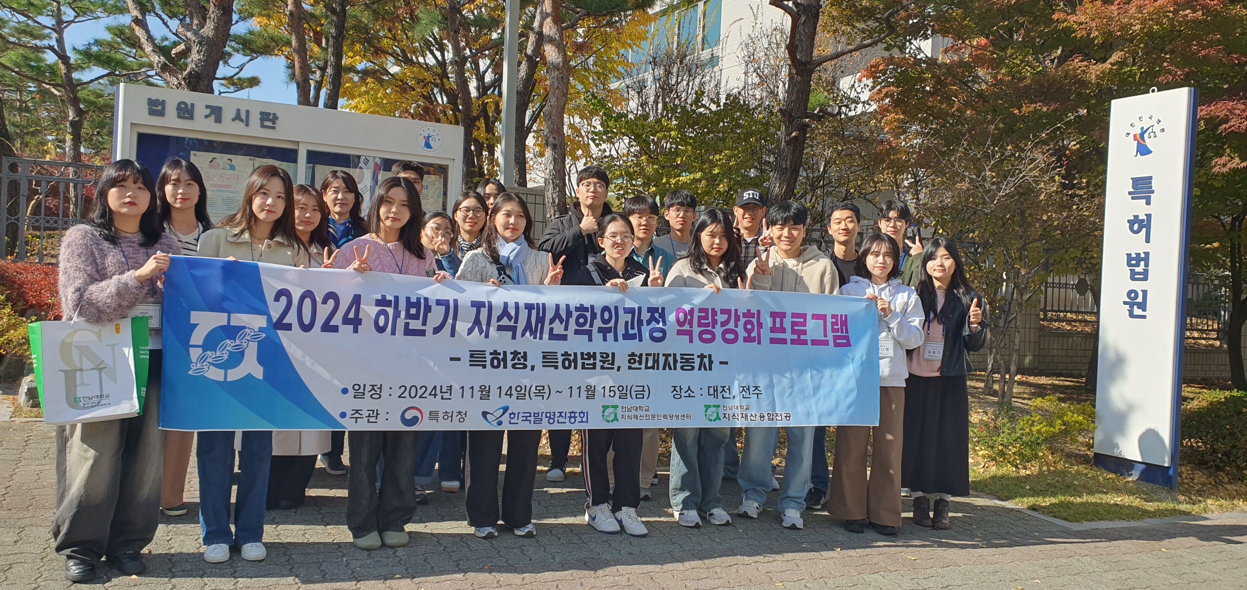 2024 하반기 지식재산학위과정(학부) 역량강화 프로그램 대표이미지