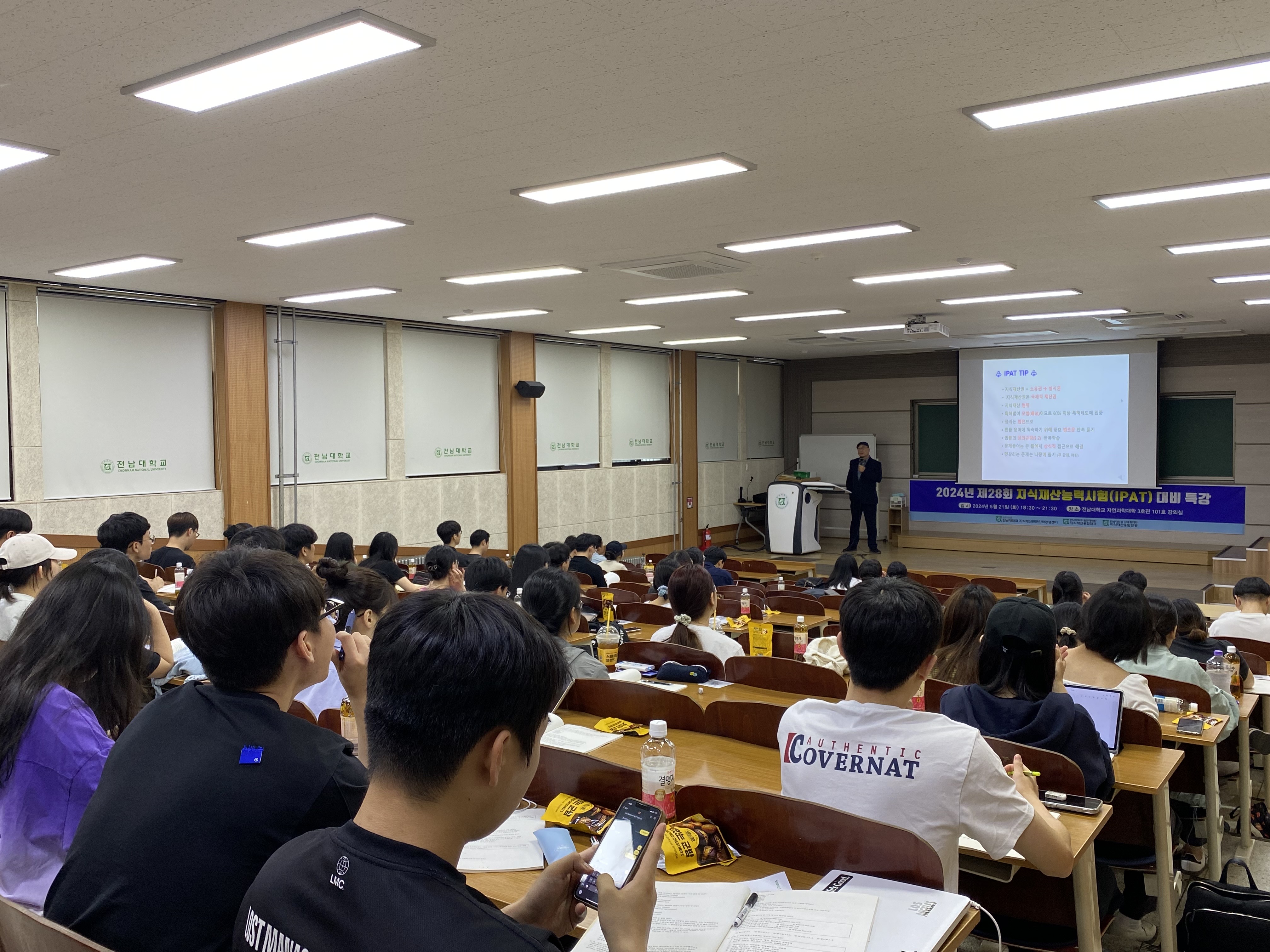 2024년 제28회 지식재산능력시험 대비 특강 대표이미지