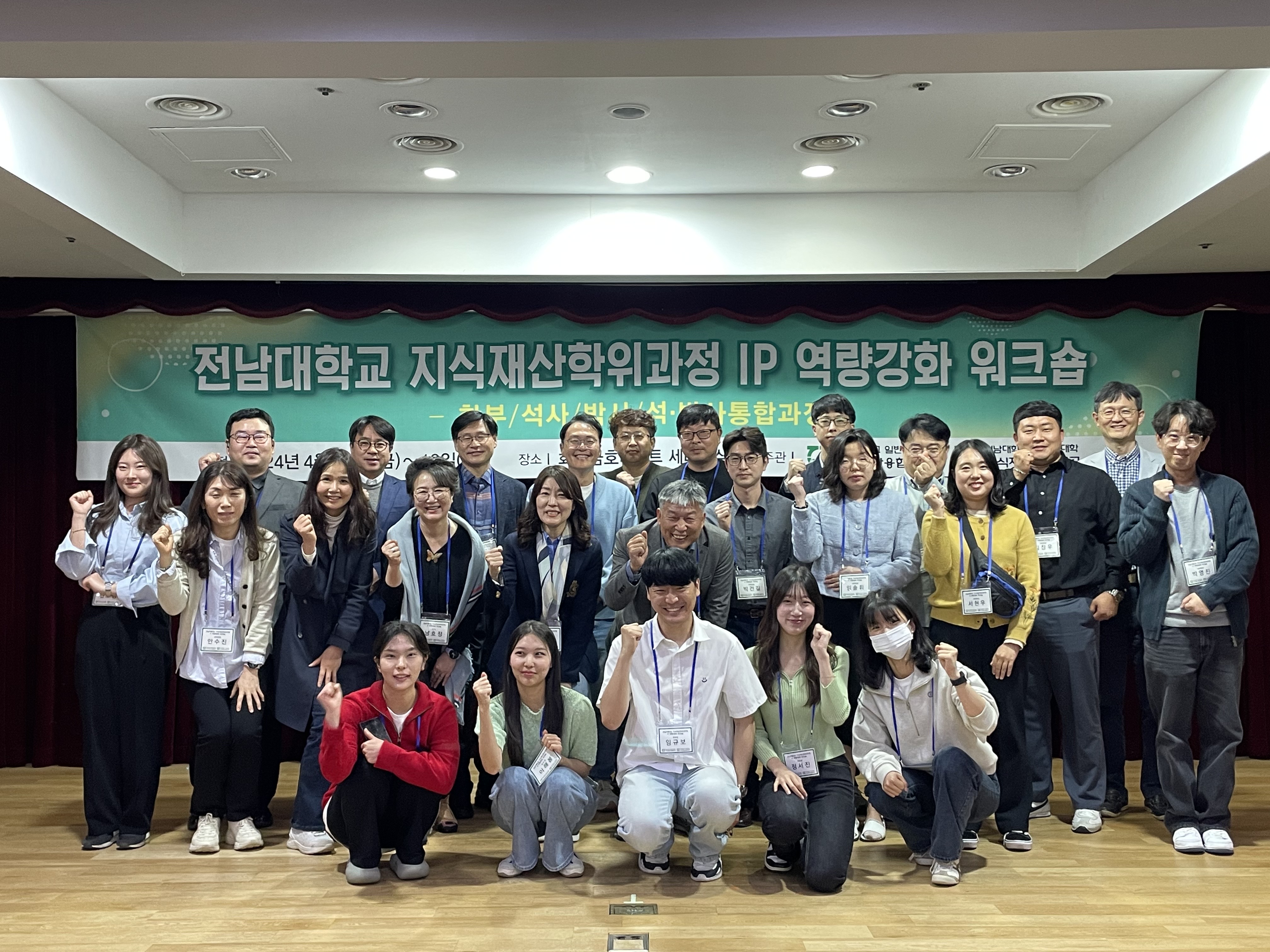 전남대학교 지식재산학위과정 IP역량강화 워크숍 대표이미지