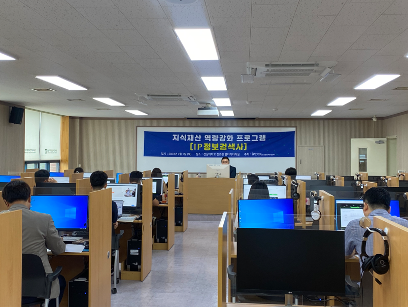 지식재산 역량강화 프로그램(IP정보검색사) 대표이미지