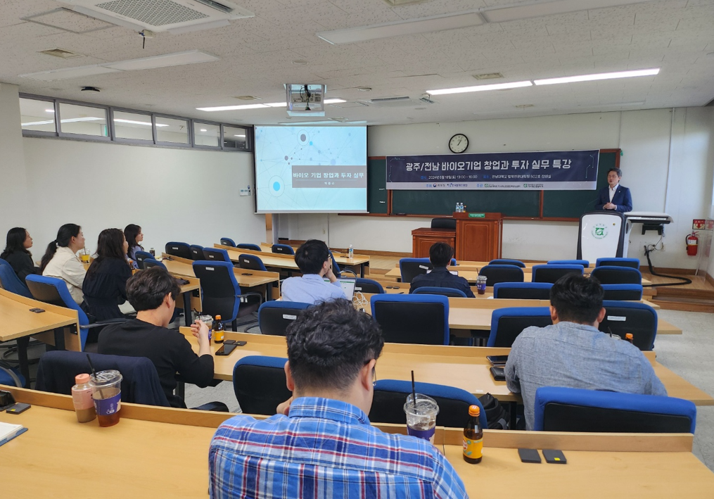 광주/전남 바이오기업 창업과 투자 실무 특강 대표이미지