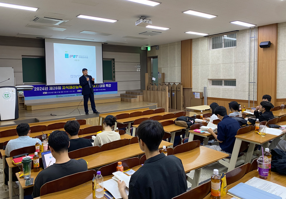 2024년 제28회 지식재산능력시험 대비 특강 대표이미지