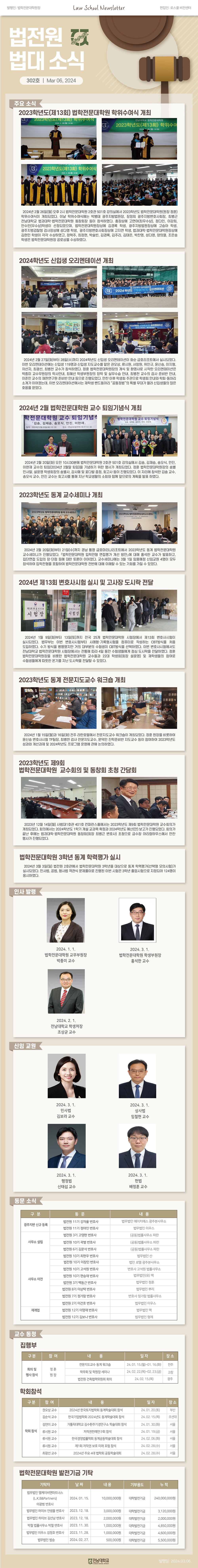제302호 법전원 법대소식  첨부 이미지