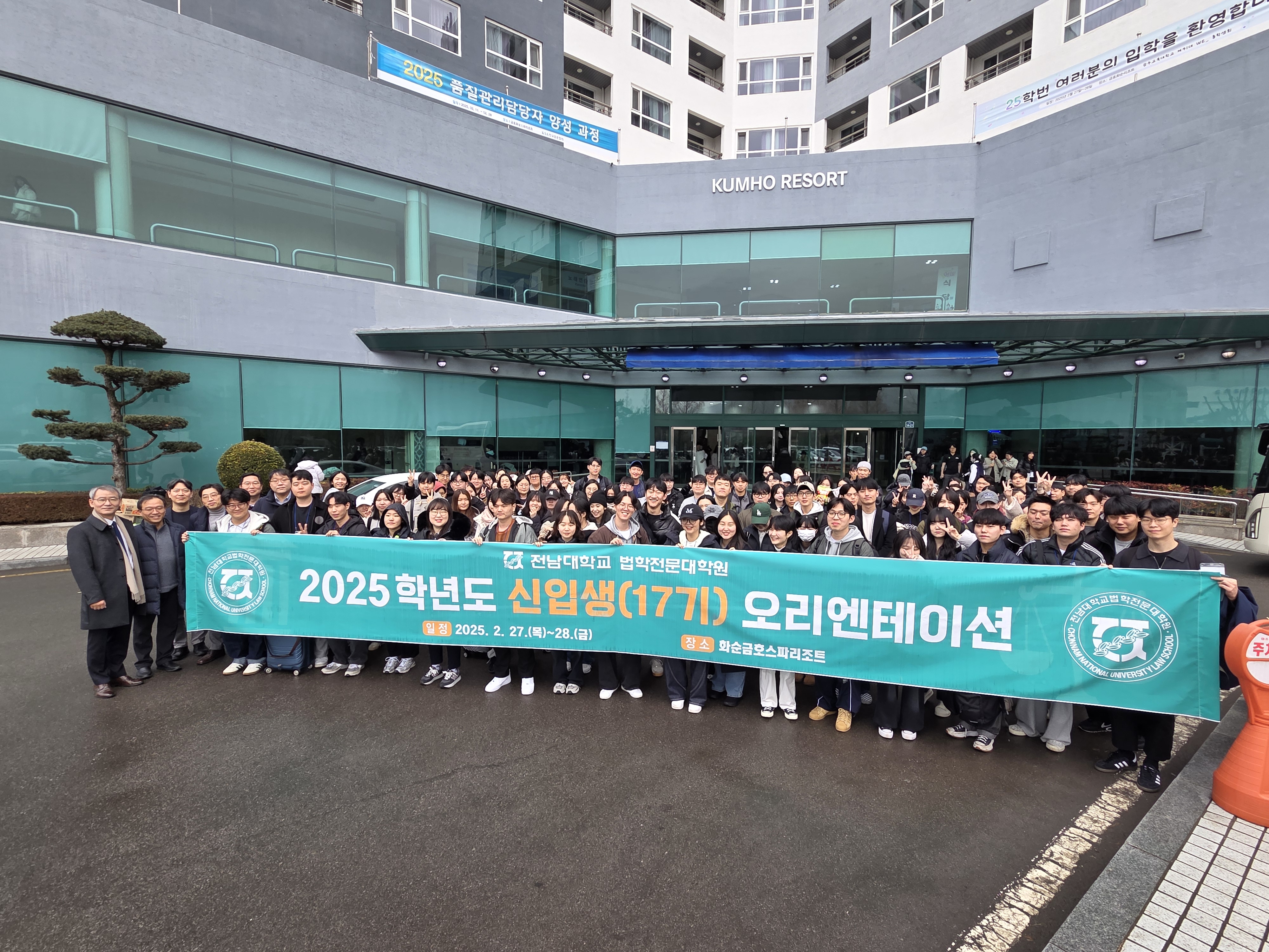 2025학년도 신입생 오리엔테이션 대표이미지