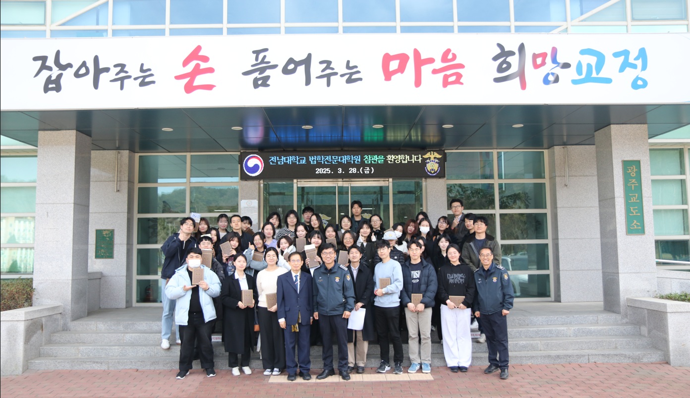 2025년 광주교도소 방문 대표이미지