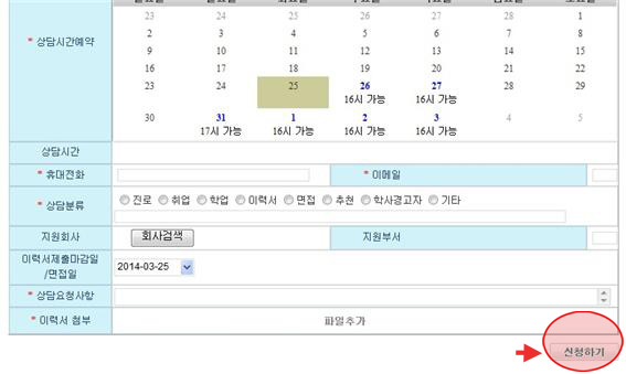 상담 신청 방법 안내6