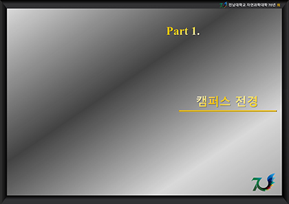 Part 1. 캠퍼스 전경