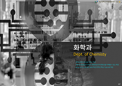 Part 6-4. 화학과
