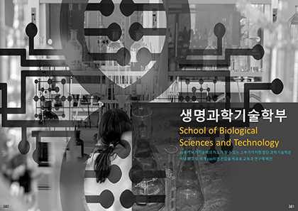 Part 6-8. 생명과학기술학부