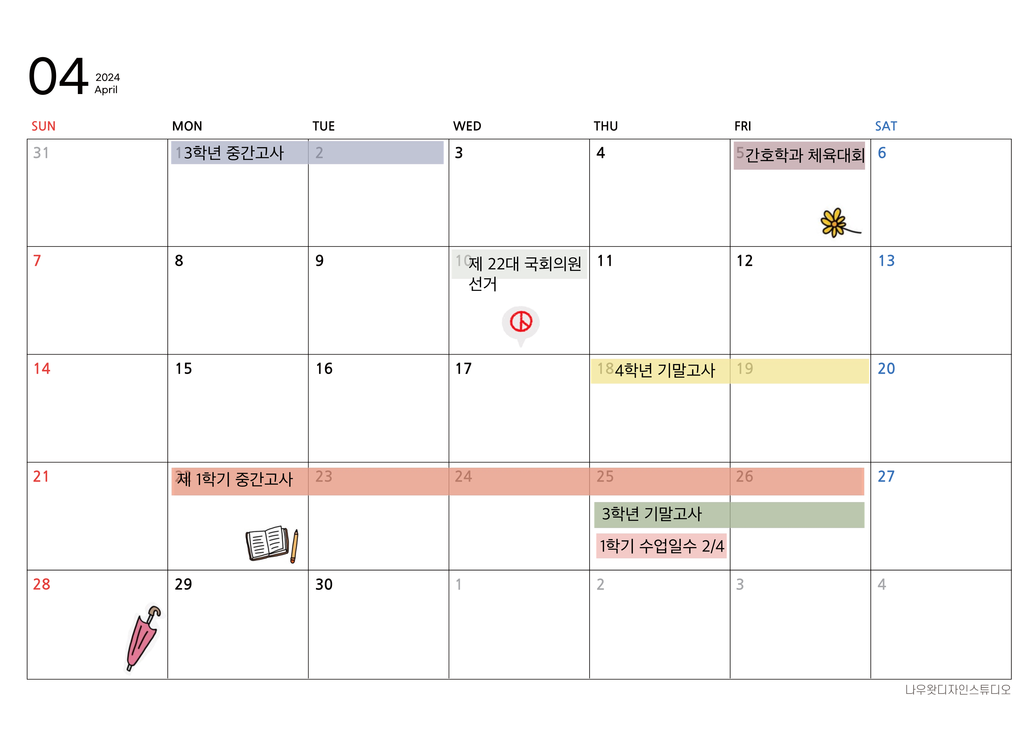 4월 학부 일정표 대표이미지