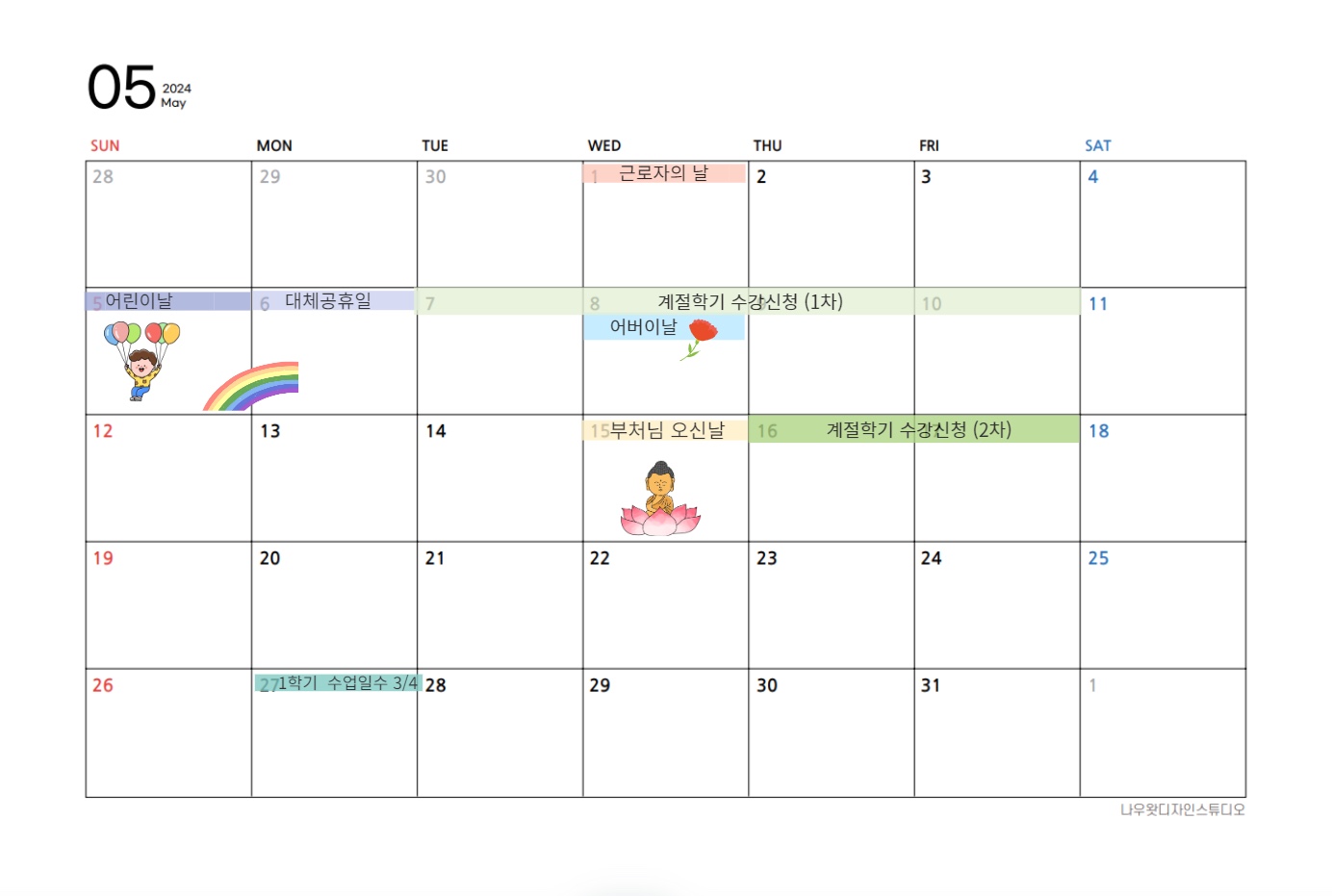 5월 학부 일정표 대표이미지