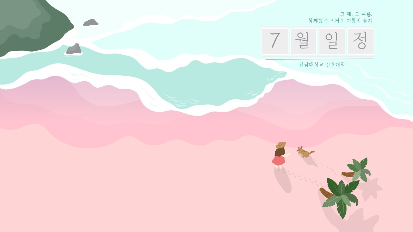 7월 학부 일정표 대표이미지