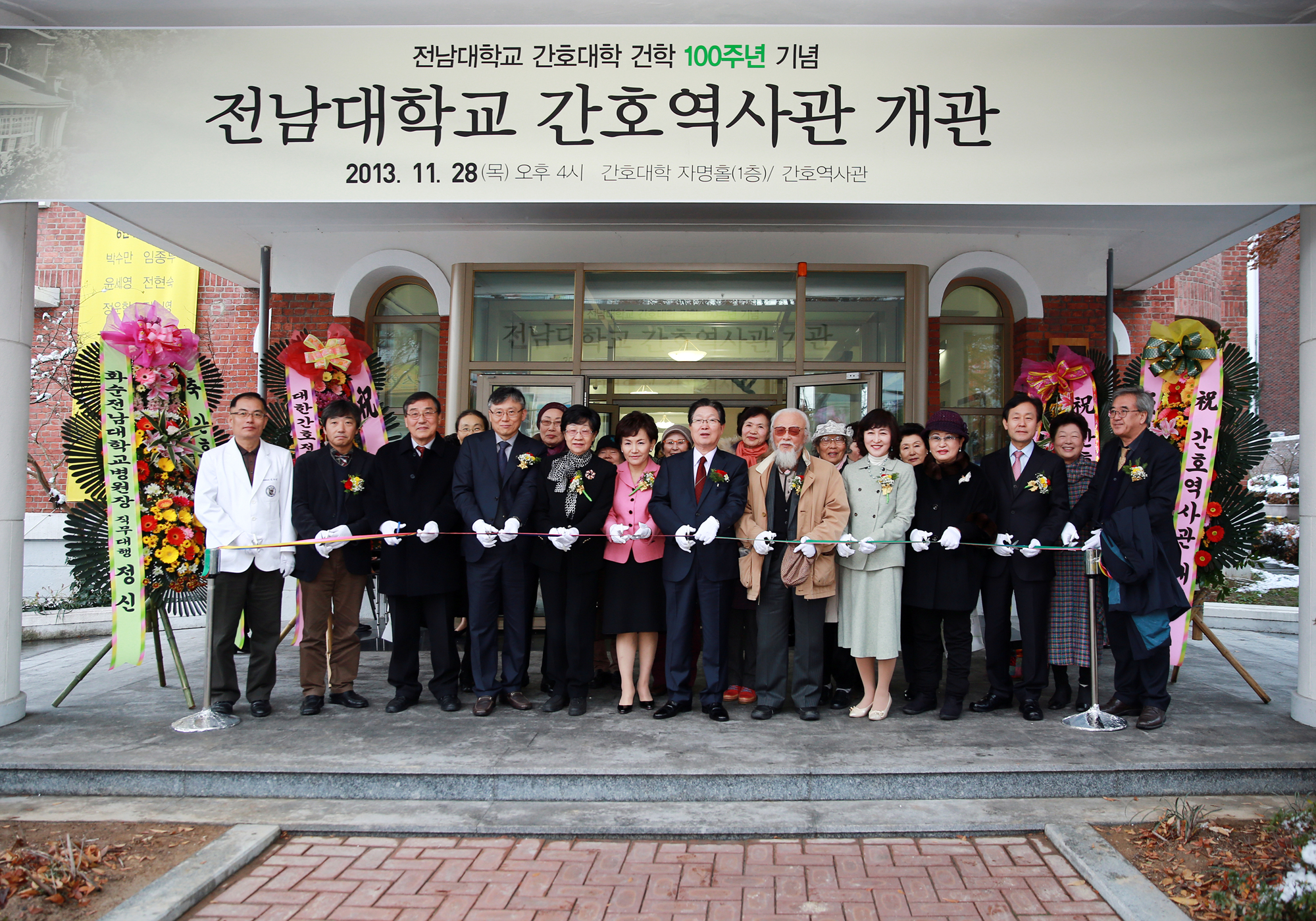 2013.11.28. 전남대학교 간호역사관 개관식 대표이미지