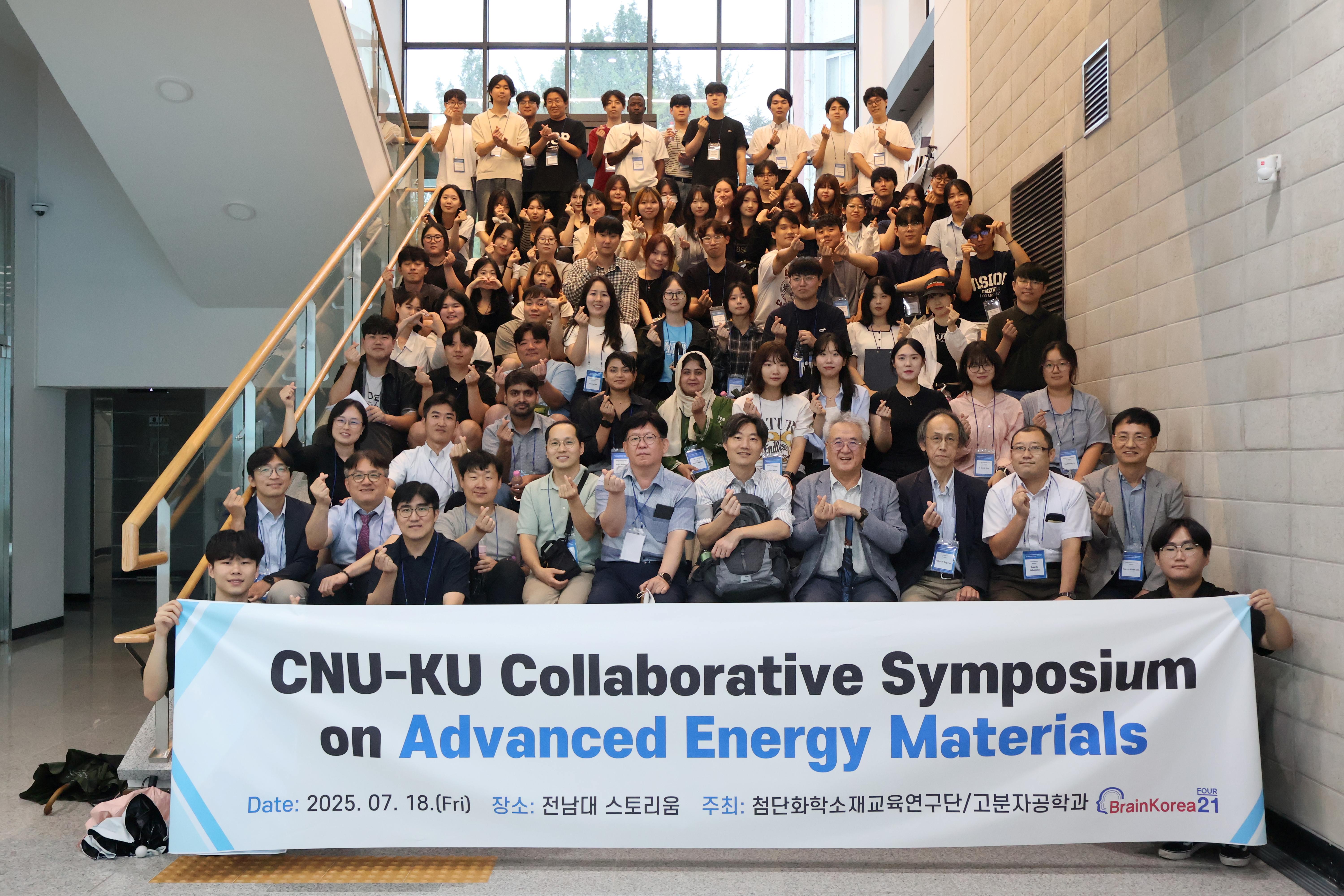 CNU-KU Collaboration Symposium 대표이미지