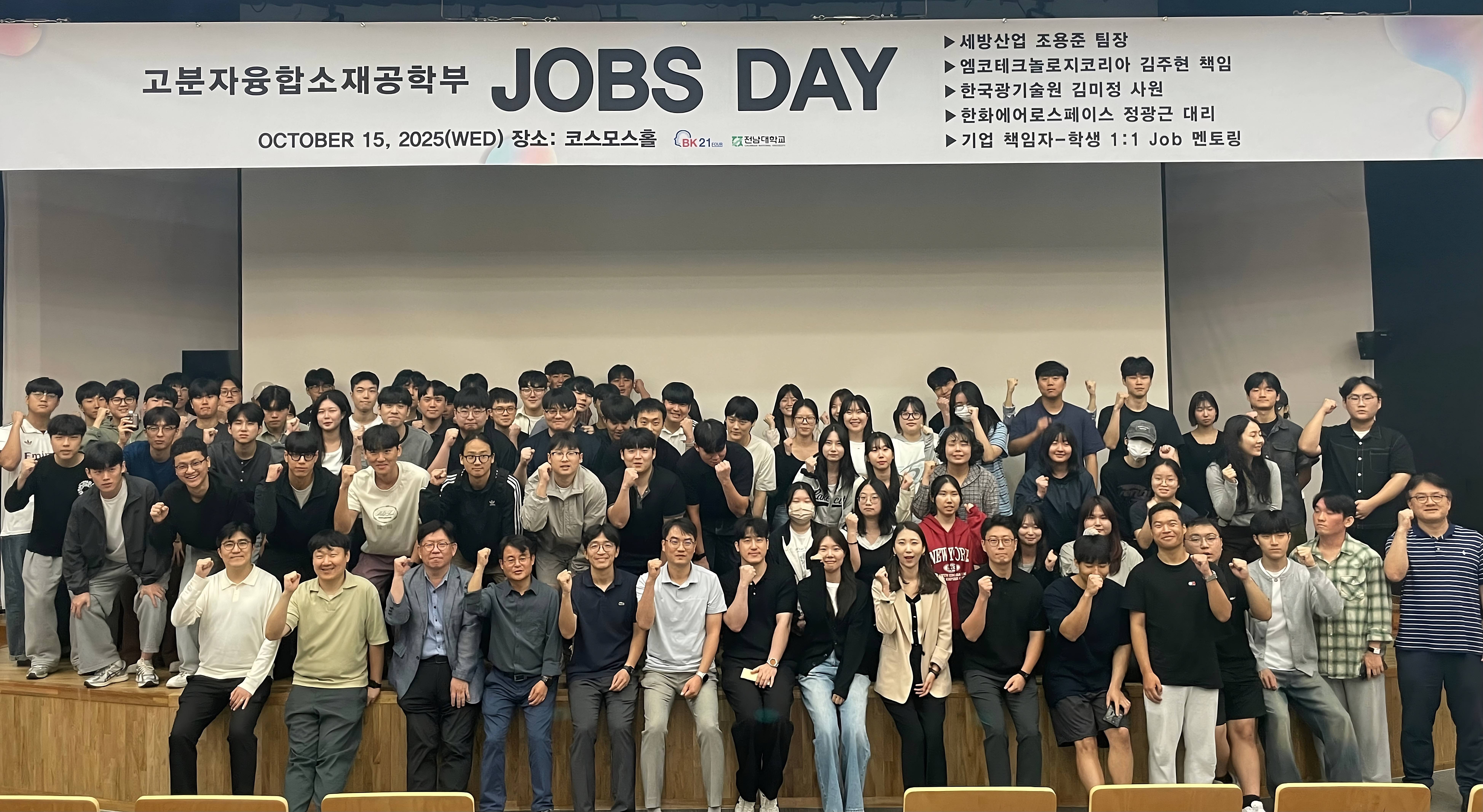 (2025.10.15.) JOBS DAY 대표이미지