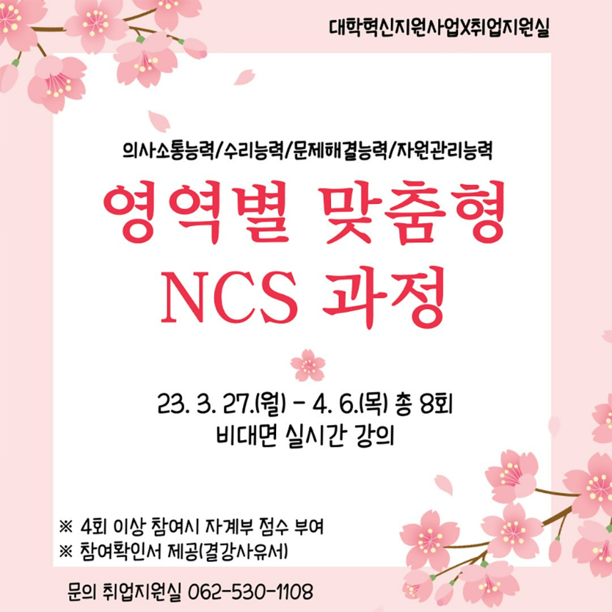 영역별 맞춤형 NCS 과정 대표이미지